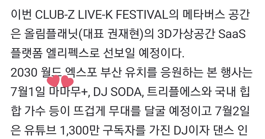 MAMAMOO+ Will be performing at CLUB-Z LIVE K FESTIVAL in Busan, Dadaepo on 1st July 2023

🔗naver.me/FPe0876w

#MAMAMOOplus #SOLAR #MOONBYUL
#마마무플러스 #솔라 #문별
@RBW_MAMAMOO