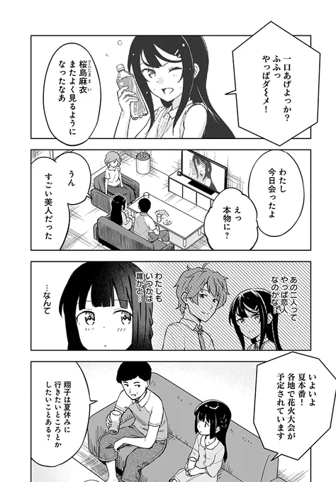 『青春ブタ野郎はゆめみる少女の夢を見ない』第1章 (6/16) 