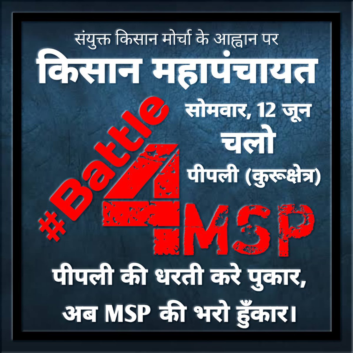 GurnamsinghBku's tweet image. #battle4msp