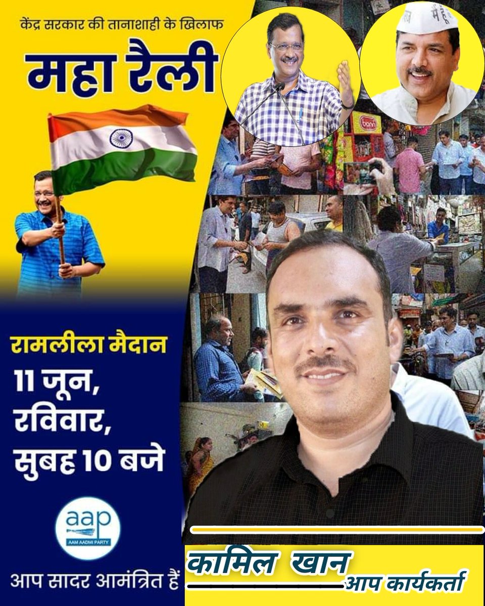 AapKamil's tweet photo. आप सभी सादर आमंत्रित हैं @ArvindKejriwal @SanjayAzadSln @AnitaSingh_ @AdilKhanAAP @AAPUttarPradesh @OberoiShelly @SandeepPathak04 @ https://t.co/PpBrMXNaCl