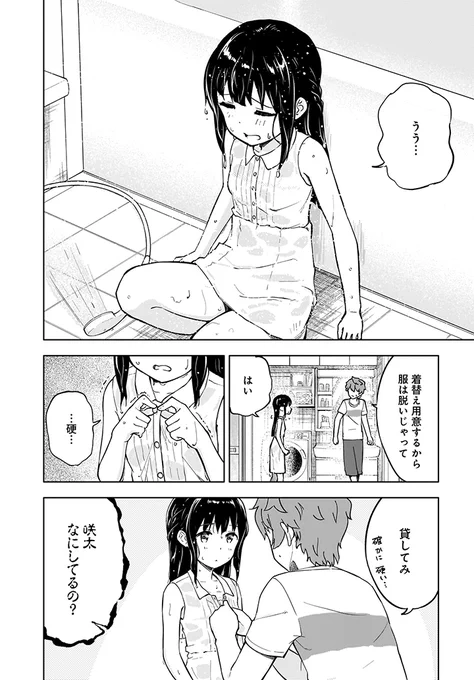『青春ブタ野郎はゆめみる少女の夢を見ない』第1章 (10/16) 
