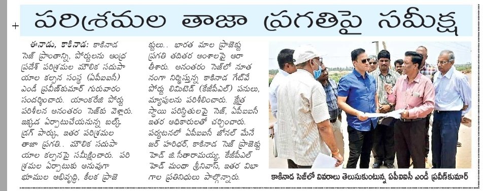 Yesterday <a href="/ApiicOfficial/">AP Industrial Infrastructure Corporation</a> MD preveenkumar Visit #KakinadaSEZ &amp; Review Various ongoing Industrial projects in #KakinadaSEZ