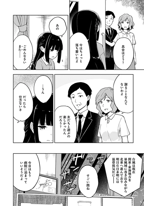 『青春ブタ野郎はゆめみる少女の夢を見ない』第1章 (12/16) 
