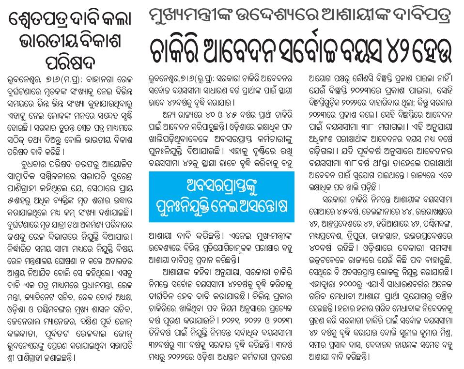 Safalya6's tweet photo. @CMO_Odisha #IncreaseUpperAgeLimit42Yr https://t.co/rKfZb5C8lZ