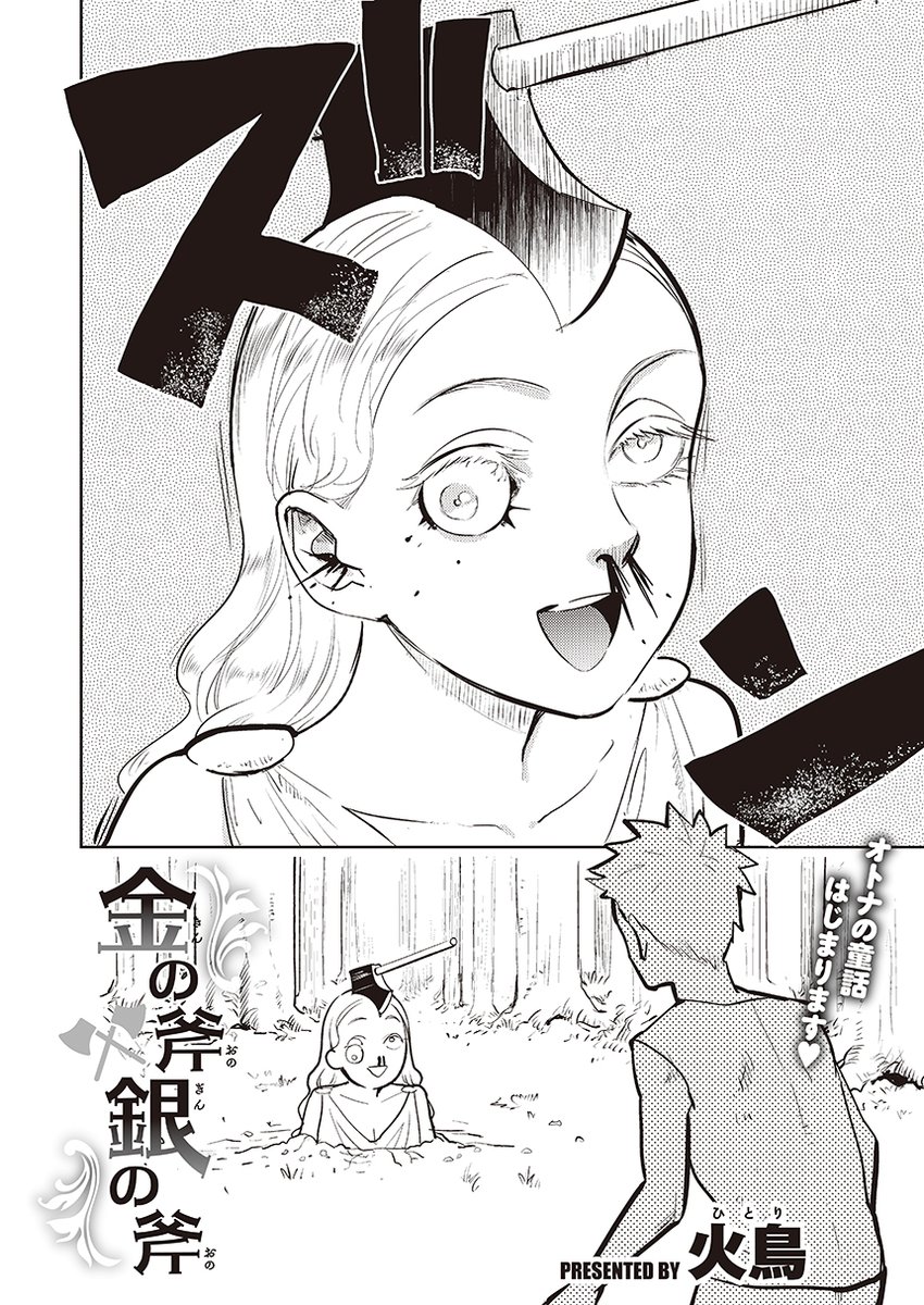 木こりの少年の元に現れた女神の正体とは…? (1/2) 