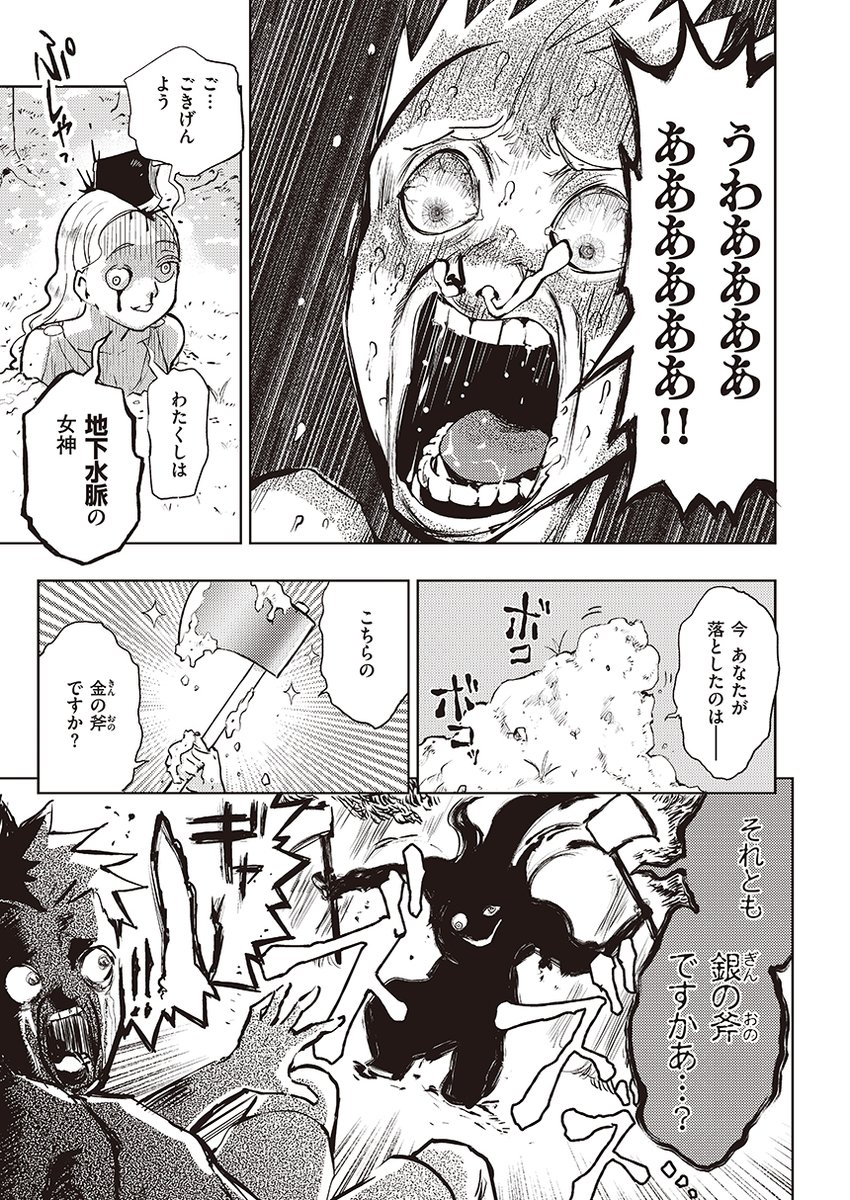 木こりの少年の元に現れた女神の正体とは…? (1/2) 