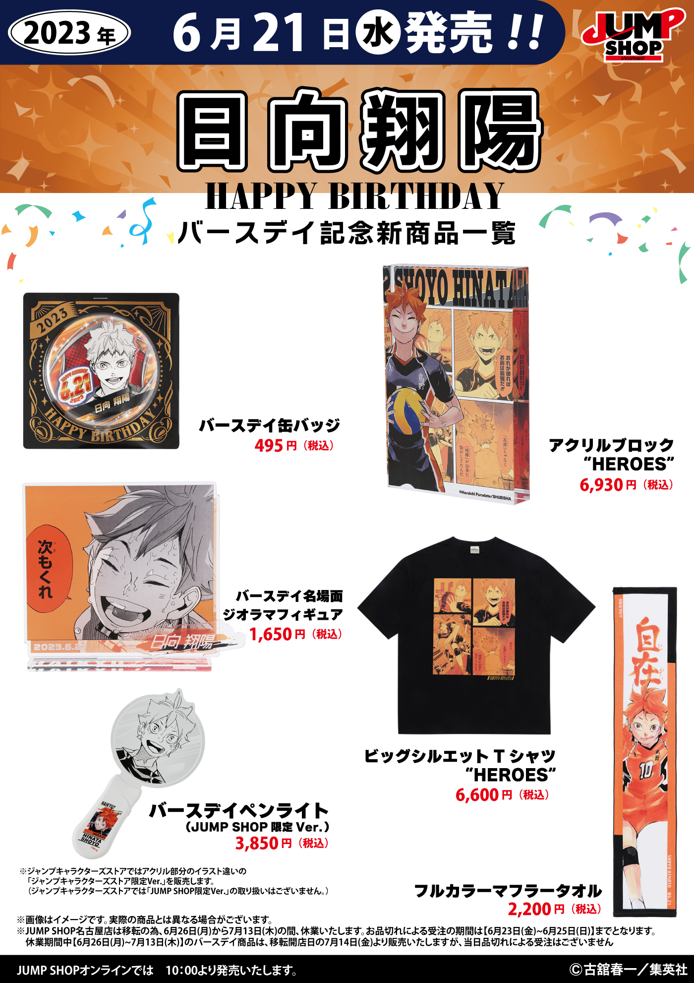 ジャンプショップ JUMP SHOP【公式】 on X: - ピンズ ジャンプショップ JUMP SHOP【公式】 on X: - ピンズ