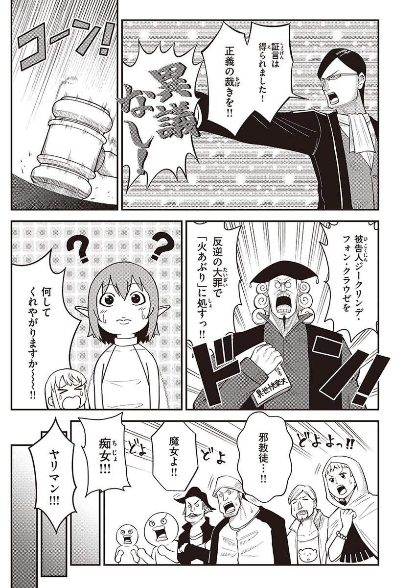 異世界パパ活裁判の幕が上がる…!! (1/2) 