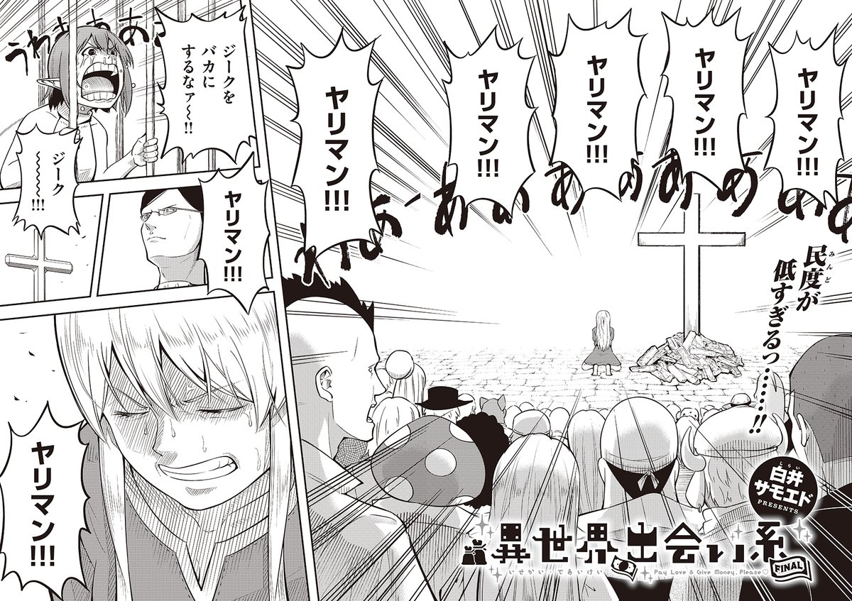 白井サモエド先生(@samoedon)の異世界マッチングシリーズ…姦動の最終回!! (2/2)
https://t.co/ZjFj5dMzDO 