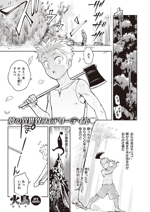 木こりの少年の元に現れた女神の正体とは…? (1/2) 