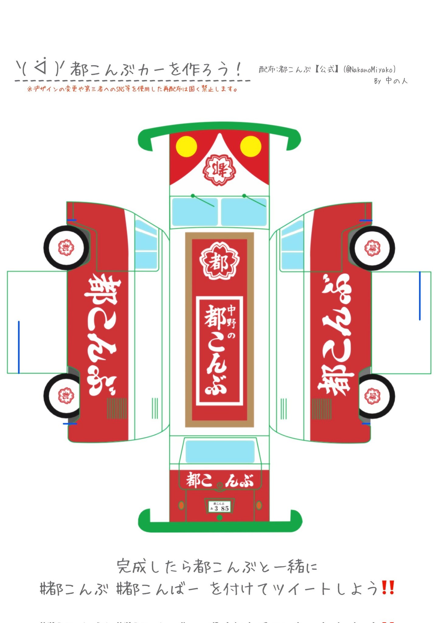 おまとめ専用ページ 都こんぶ【公式】💮 on X: 