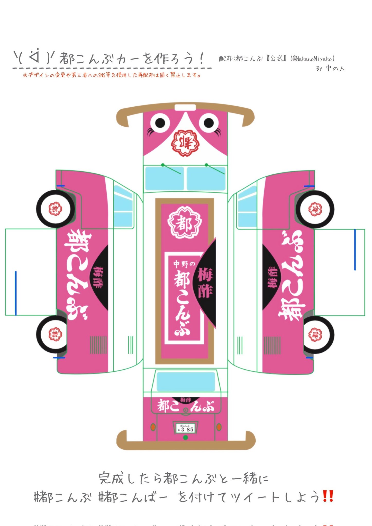 都こんぶ【公式】💮 on X: 都こんぶ【公式】💮 on X: