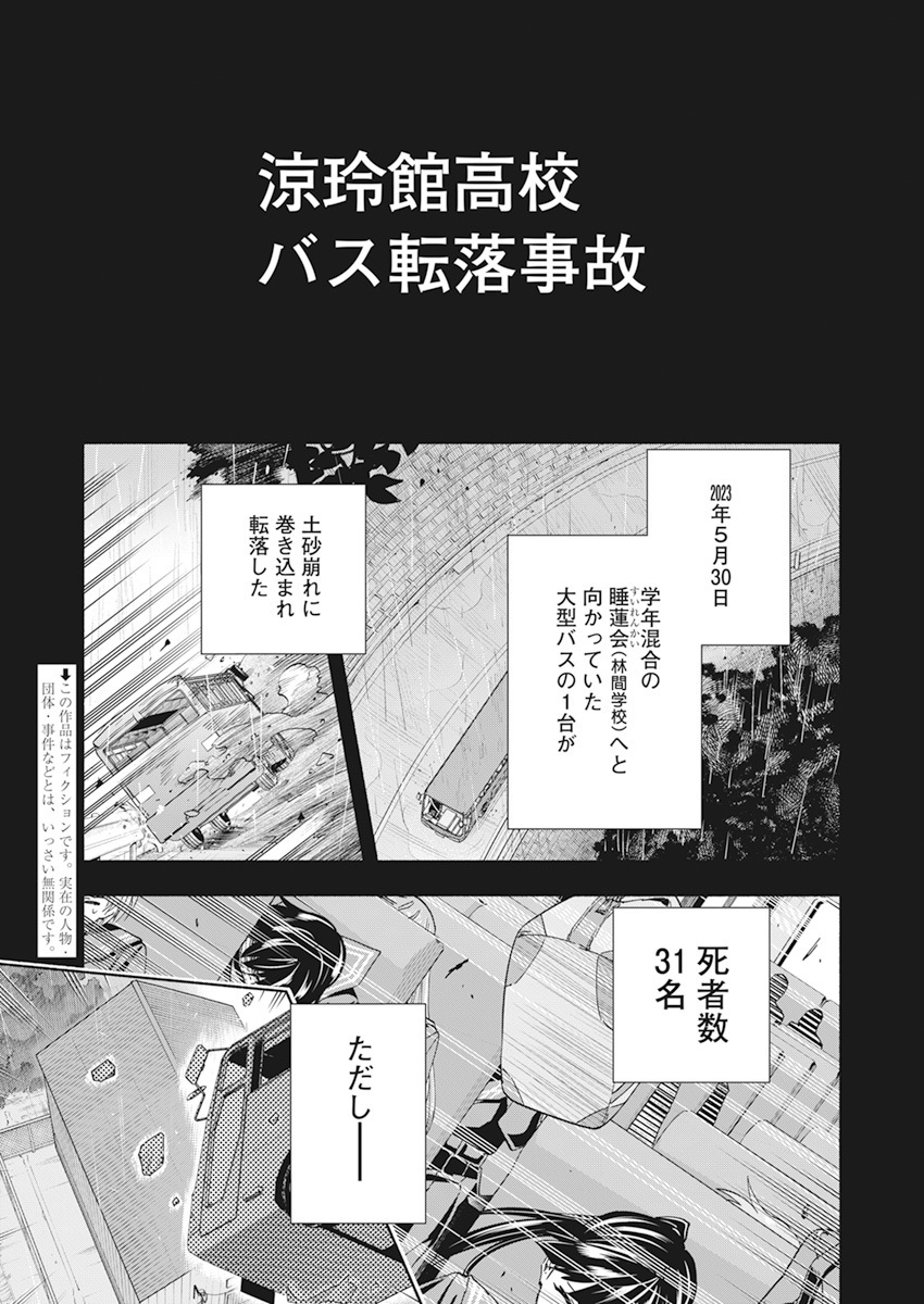 新たな"抗争"の幕は、お嬢様学校を舞台に上がる!(2/10) 