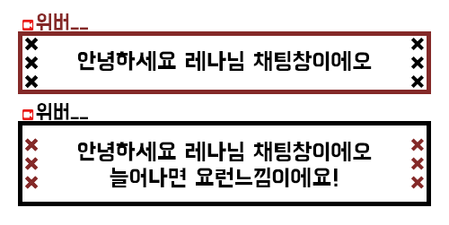 wiberwiber0205's tweet photo. 위버의 커스텀 채팅창 커미션!!
채팅창이 아니더라도 CSS관련이라면 
문의받고있습니당 >~<)!!

🍦엄청 귀엽다!!
🍦아주아주 친철하게 >~<)!!
🍦원하는 느낌으로!!

RT 150개 넘어가면 1분 무료로 만들어 드리겠습니당!!

편하게 문의주셔욤 >~<)!!

https://t.co/K3C8ttkQBF https://t.co/End8QdWYjF