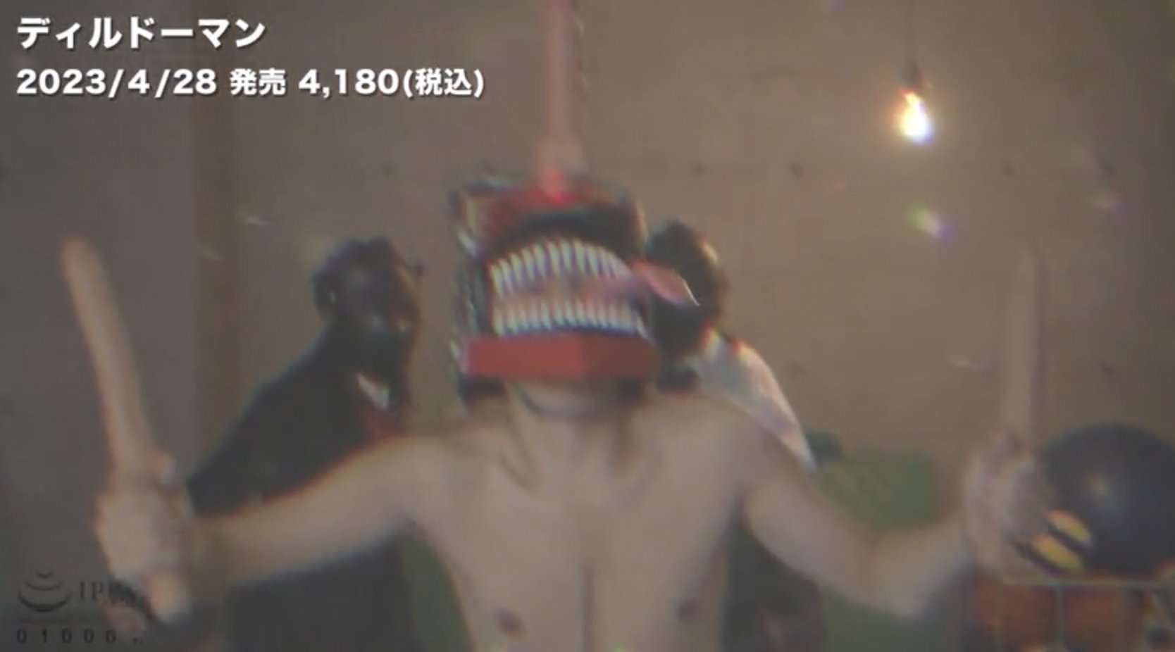 ななあき on X: チェンソーマンのパロAVのディルドーマンこのシーンだけで100点満点あげていいだろ  t.coepFgqLJDm0 t.colVuS9XEQJQ  X