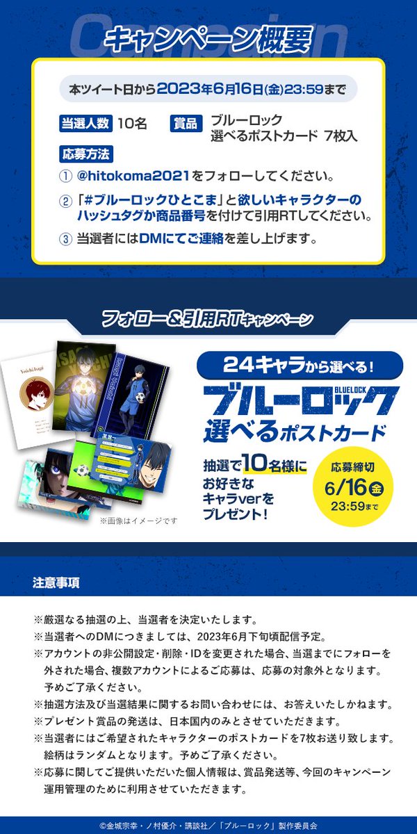 hitokoma2021's tweet photo. ／
24キャラから選べる！🔥🔥
『#ブルーロック』選べるポストカード【7枚入】を
計10名様にプレゼント🎁✨
＼

【応募方法】
①@hitokoma2021をフォロー
②「#ブルーロックひとこま」と欲しいキャラクターのハッシュタグか番号を付けて引用RTで応募完了！

〆切:6/16(金)23:59まで

#エゴい https://t.co/TmMw20LmL8