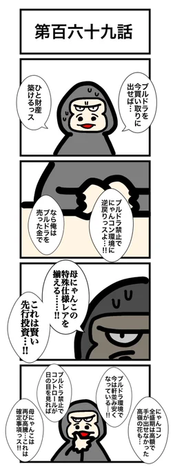 第百六十九話 #カードゲームうさぎ #エピソード・ライ太