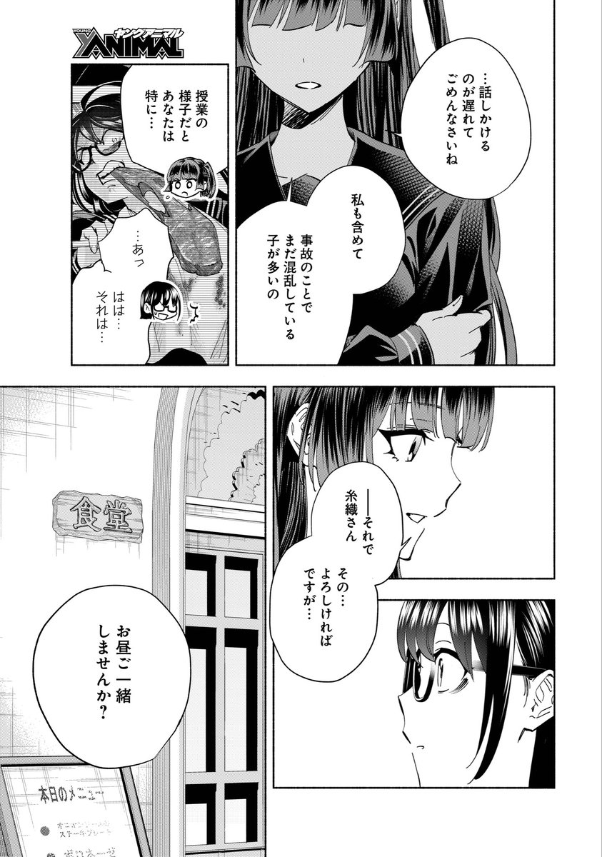 ヤクザがお嬢様に転生しちゃった話⑥ 