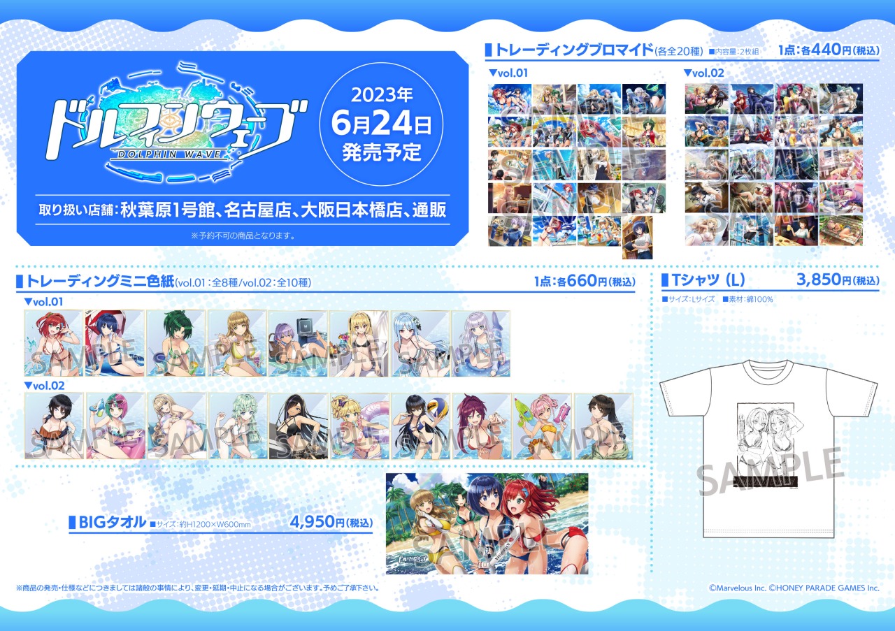 ドルフィンウェーブ 特製絵馬 ドルウェブおみくじ2023賞品 公式