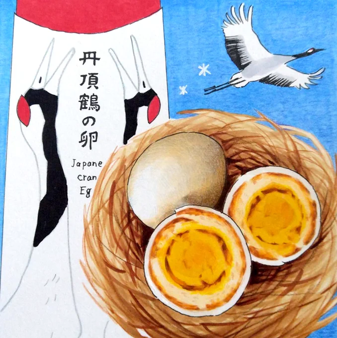 今日はたまごの日。弟子屈町・長谷製菓の「丹頂鶴の卵」。白餡とカステラをホワイトチョコレートでコーティングして丹頂の卵に見立てたお菓子。売り上げの一部は丹頂の保護活動のために役立てているそうです #田島ハルのくいしん簿