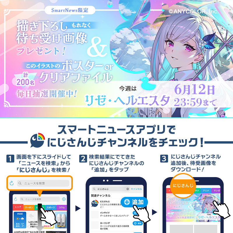 にじさんじ フレン スマートニュース オンキョー クリアファイル
