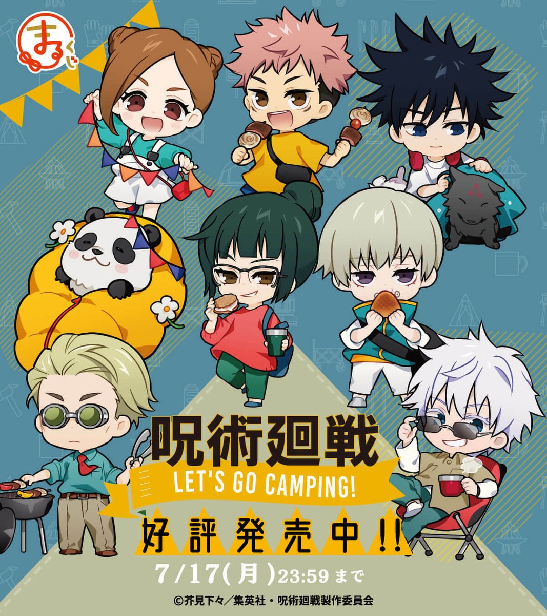 匿名配送 まるくじ 呪術廻戦 Winter Holiday 五条悟 - キーホルダー