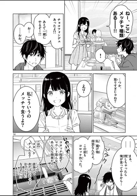 【最新話更新】お互いデートで頑張りたいと思っている幼なじみ (1/3) #愛してるゲームを終わらせたい