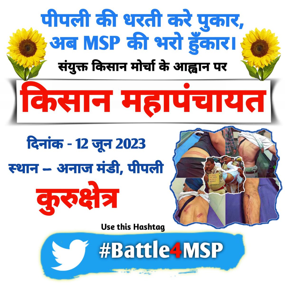 #battle4MSP #bku_charhuni #gurnamsinghcharhuni #jayantchaudhary #FarmersProtest