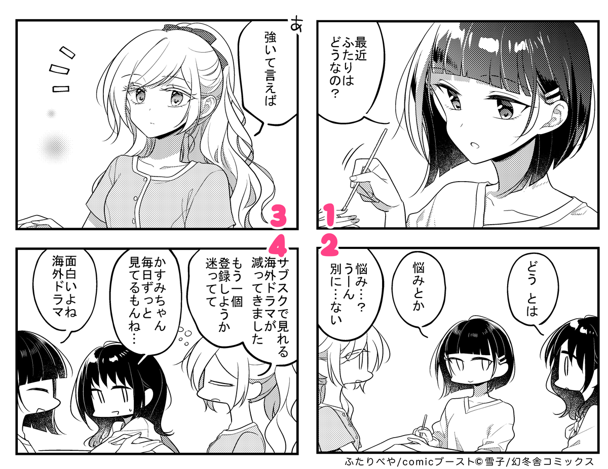 『ふたりべや』最終話(前編)が更新されました!🌸 今回はナツキさんのお話。#ふたりべや 