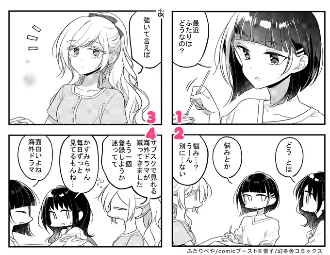 『ふたりべや』最終話(前編)が更新されました!🌸 今回はナツキさんのお話。#ふたりべや 