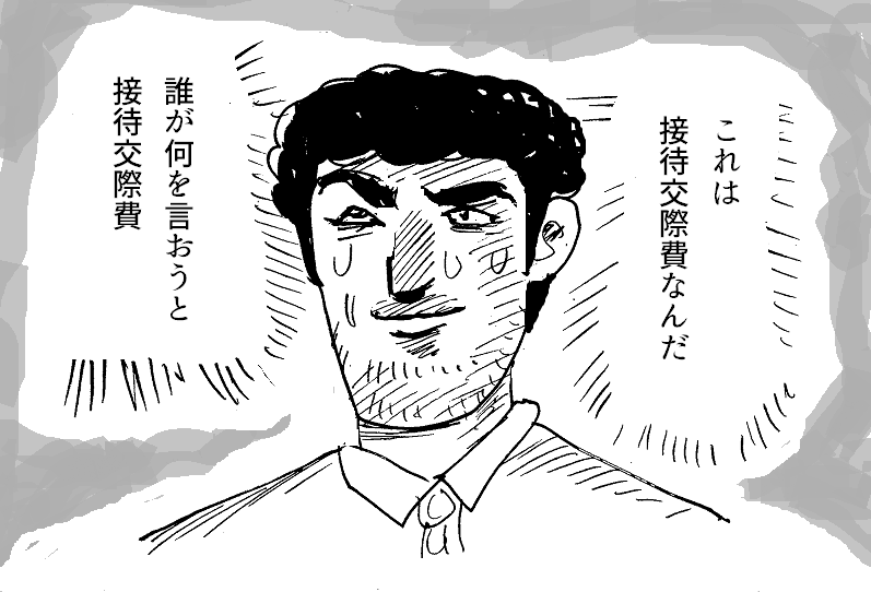 堂々としてりゃあいいんだよ