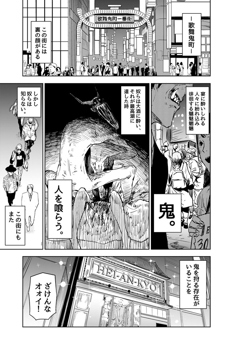 歌舞鬼町のホストが実は陰陽師だった話 第1夜  #漫画が読めるハッシュタグ