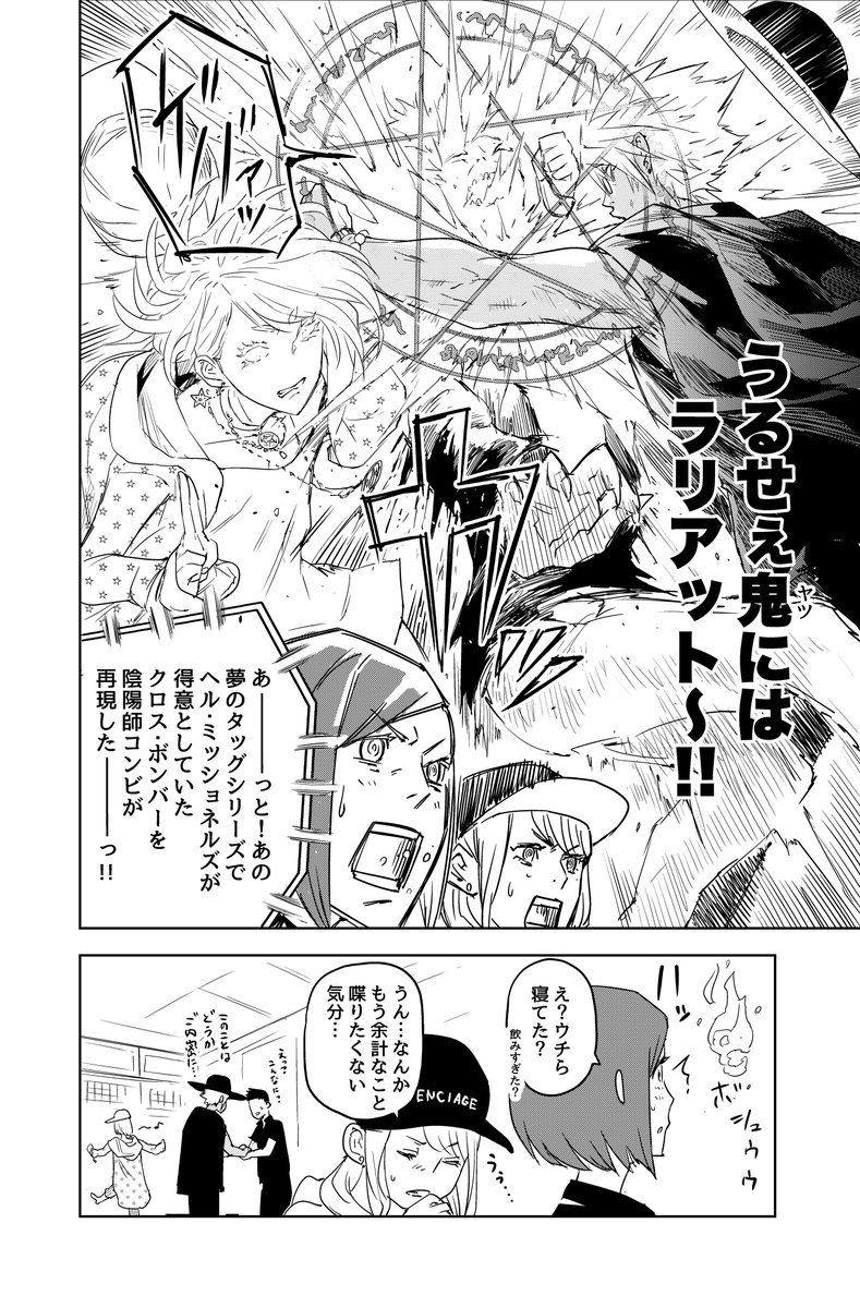 歌舞鬼町のホストが実は陰陽師だった話 第2夜  #漫画が読めるハッシュタグ