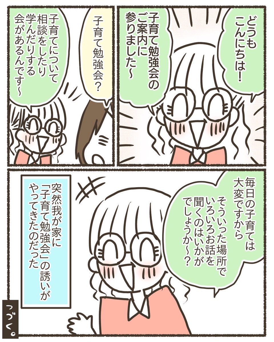 主催元不明の「子育て勉強会」に行ってしまった話【1/6】 #漫画が読めるハッシュタグ #育児漫画