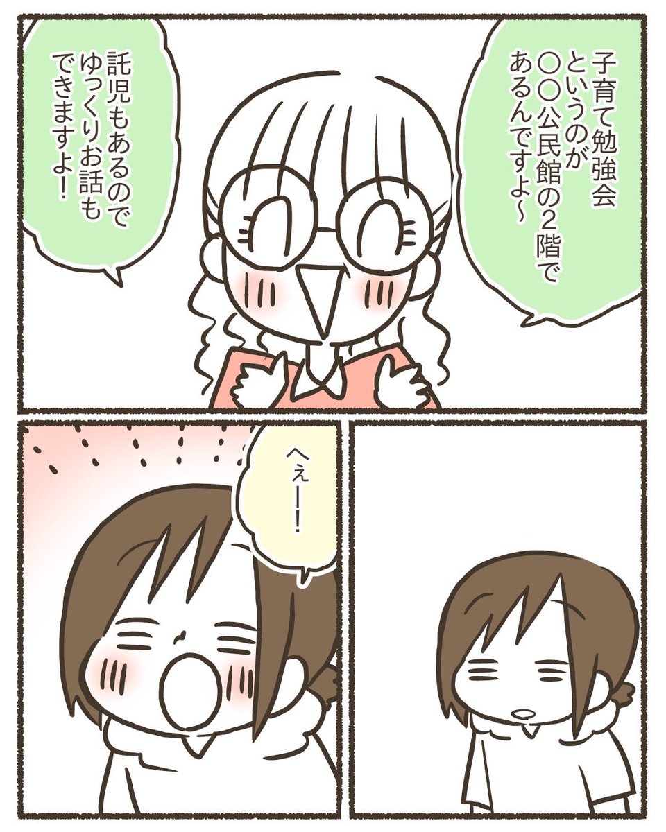 主催元不明の「子育て勉強会」に行ってしまった話【2/6】 #漫画が読めるハッシュタグ #育児漫画