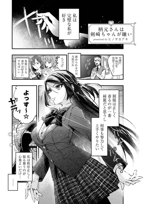 『あーしとわたし。』続いては📖  【ヒノサカアキ先生@aktnhino920】  の「柄元さんは剣崎ちゃんが嫌い」です。  優等生委員長・柄元さんに難題が降りかかる。 それはギャル・剣崎ちゃんに反省文を書かせるミッション! だがそれは、思いもよらない展開となっていく…!?  #百合漫画 #アンソロジー
