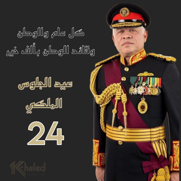 تصميمي بمناسبة #عيد_الجلوس_الملكي_24