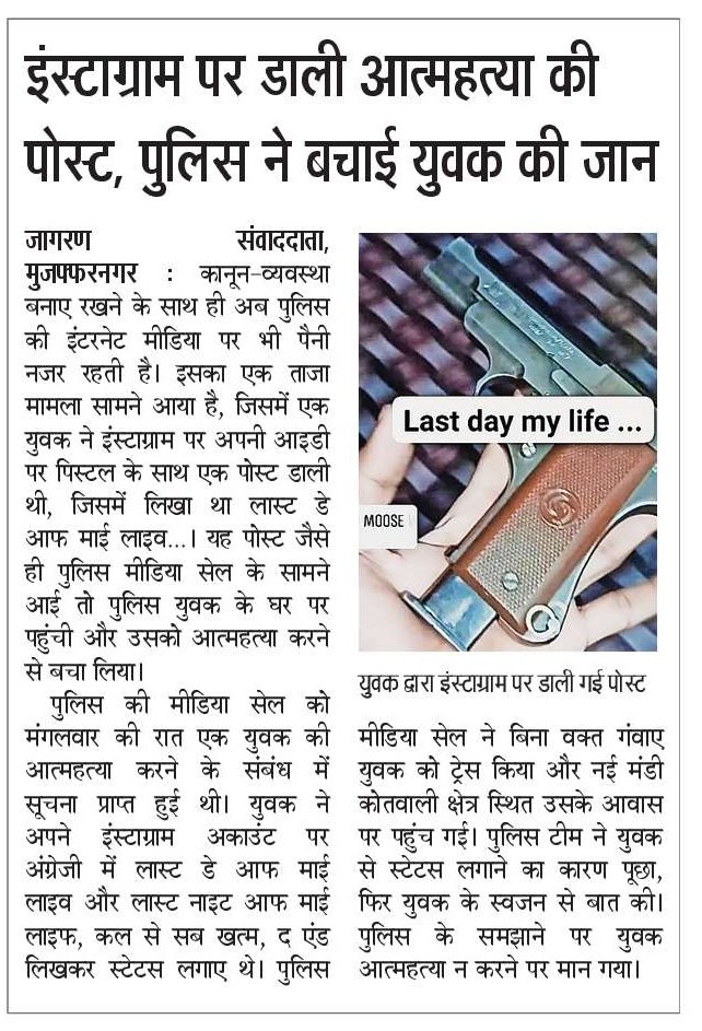 muzafarnagarpol's tweet photo. "युवक ने इंस्टाग्राम पर लगाया “LAST DAY OF MY LIFE” का स्टेटस, मुजफ्फरनगर पुलिस द्वारा त्वरित कार्यवाही करते हुए युवक की बचाई जान तथा परिवारजन के साथ बैठकर भविष्य में ऐसा कदम न उठाने के सम्बन्ध में की गयी काउंसलिंग।"   

#MuzaffarnagarPoliceInNews
#UPPolice https://t.co/JaZ8PVUFhA