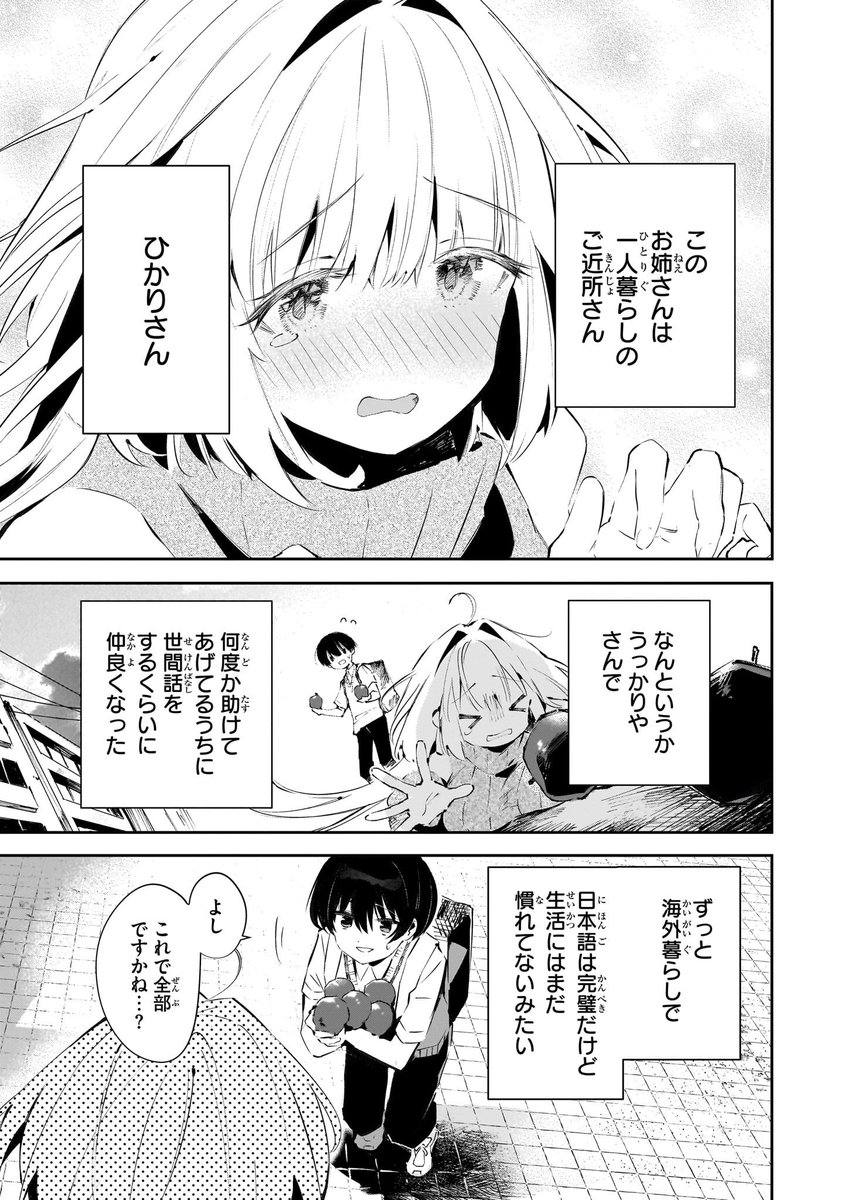 お姉さんに求婚されて世界が変わった話 #漫画が読めるハッシュタグ (1/16)