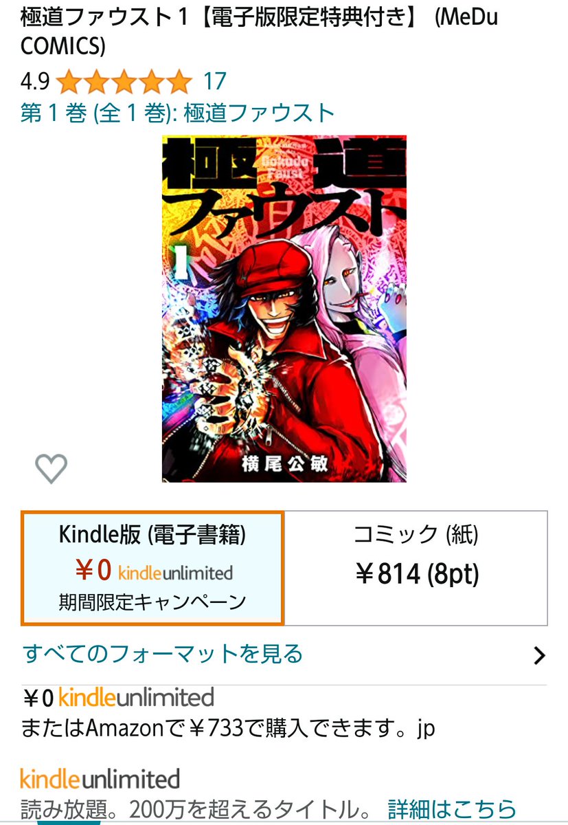 【極道ファウスト 1巻】が無料で読めます。良かった読んでください。
https://t.co/XAmCNMl5D4
気に入ったら2巻も発売中です。
【極道ファウスト2巻】
https://t.co/qD3BpNGxWS
在庫切れもありますが、中古で買わずにAmazonで注文を補充されます。
続きはこちらで!
https://t.co/gxr5dsLok9