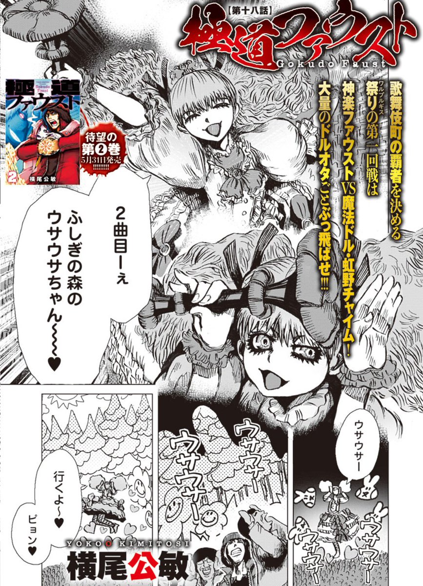 【極道ファウスト 1巻】が無料で読めます。良かった読んでください。
https://t.co/XAmCNMl5D4
気に入ったら2巻も発売中です。
【極道ファウスト2巻】
https://t.co/qD3BpNGxWS
在庫切れもありますが、中古で買わずにAmazonで注文を補充されます。
続きはこちらで!
https://t.co/gxr5dsLok9