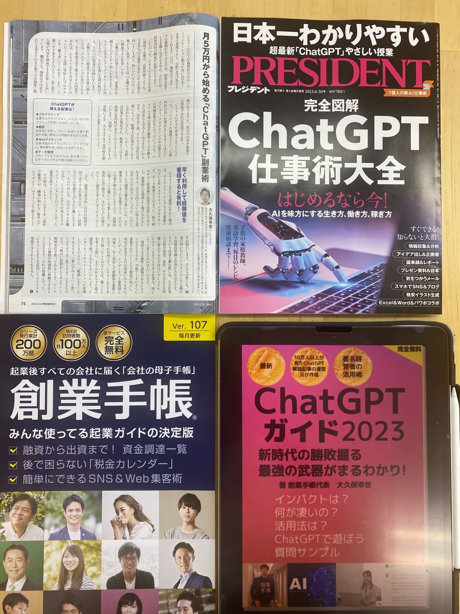 最大88%OFFクーポン president 2023.6.30 chatGTP仕事術大全