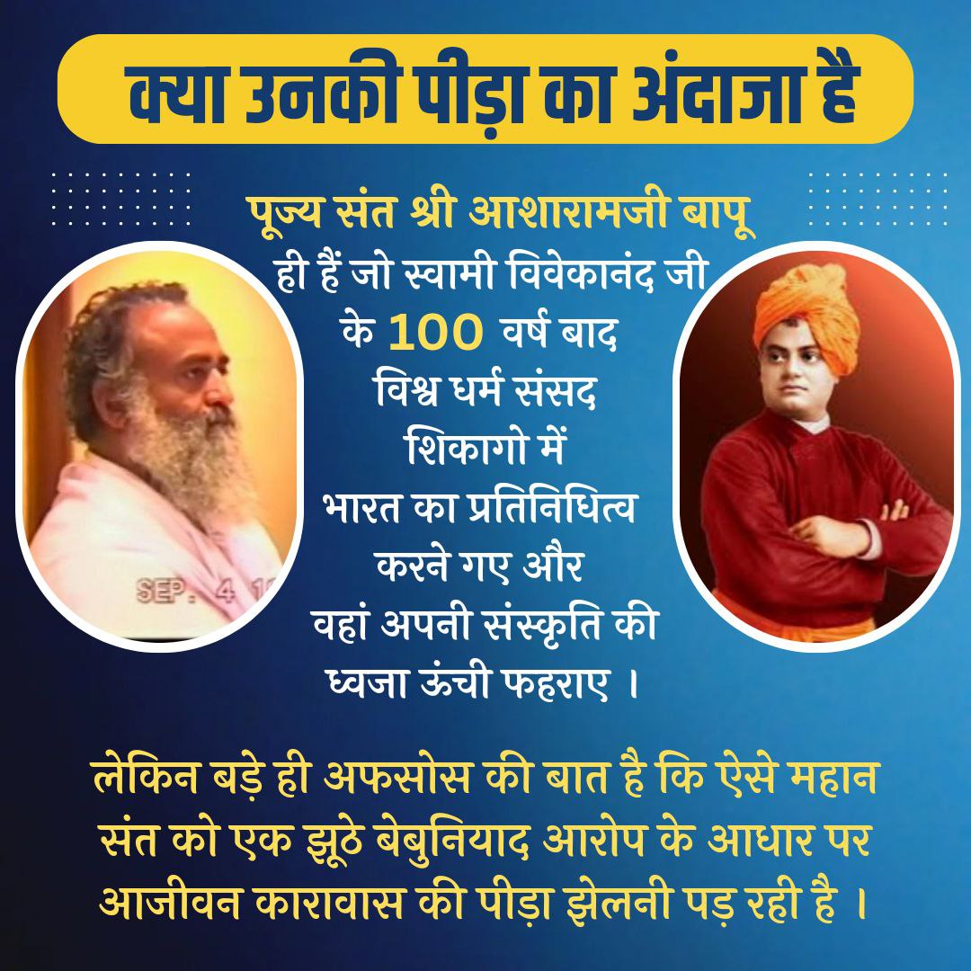 bhagatbaban0's tweet photo. संत आसारामजी बापू को एक ऐसे केस में सजा दी गयी है जिसका कोई आधार ही नहीं .
इस देश में सनातन धर्म का प्रचार-प्रसार क्या गैर-कानूनी है? तभी 10 साल से कोई बेल तक नहीं ?
निर्दोष के समय की भरपाई क्या देगी सरकार ?
#क्या_उनकी_पीड़ा_का_अंदाजा_है देश को . https://t.co/5Umq0jiNy2