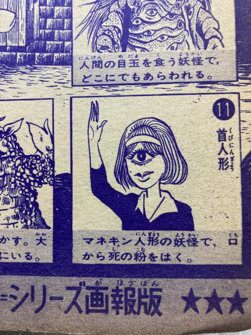 細かいことかもしれないけど「首人形」って名前がまた怖いと思うのよ。視聴者が受けたインパクト的に考えると「一つ目人形」とか「目玉人形」とか名付けると思うんだけどあえて「首人形」。残っているのかどうか知らないけどもしかしてシナリオでは(続)