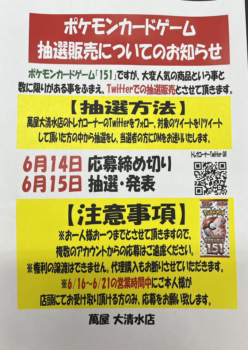 oosimizu_card's tweet photo. 16日発売のポケモンカード「151｣の抽選販売を開始します！
当店アカウントをフォロー、このツイートをRT、いいね！で応募完了です！
よろしくお願いします😊
個人的にニョロゾARが可愛くて欲しいです🥺皆さんは何のポケモンゲットしたいですか〜？ https://t.co/1E7zWKHBok