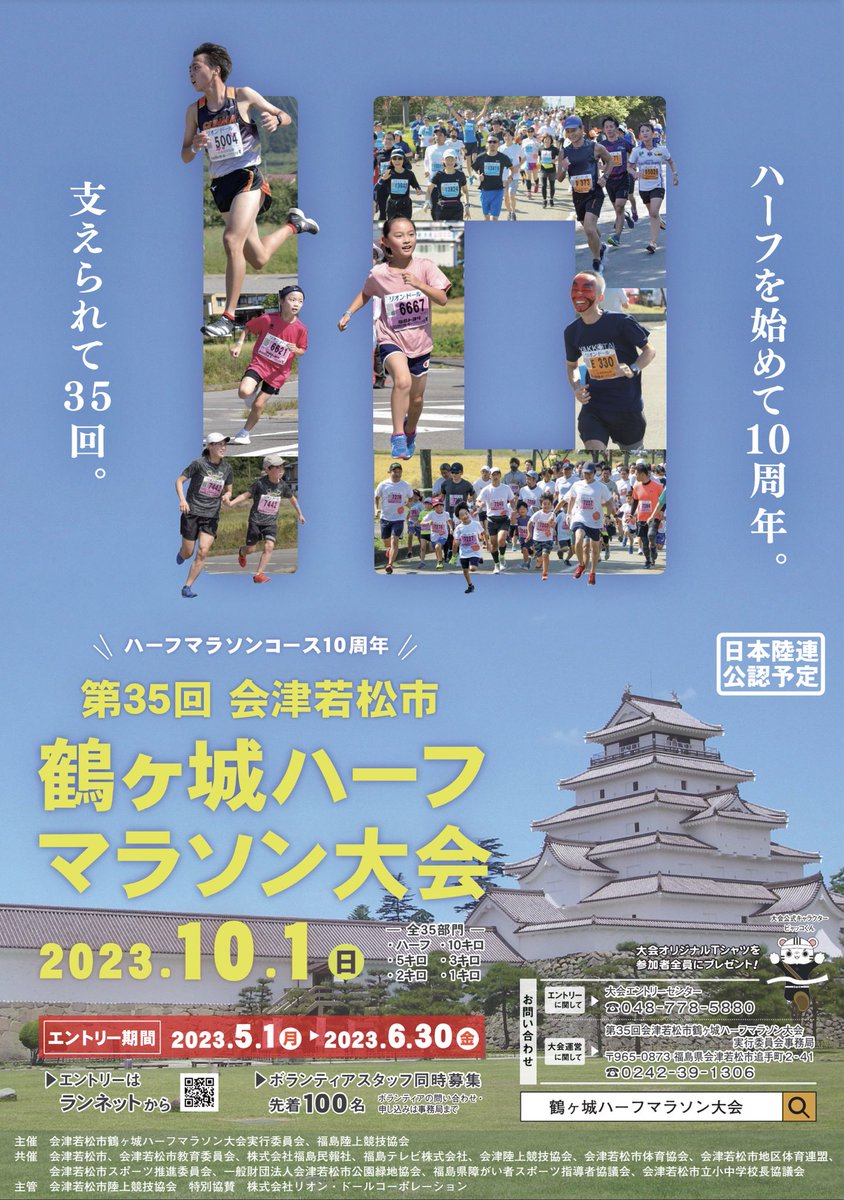 Ggoatpt's tweet image. 【鶴ヶ城ハーフマラソン大会】
10/1に福島県・会津若松市で開催される、
鶴ヶ城ハーフマラソン大会のゲストとして
この度、参加させていただきます！！
一緒に会津の地を盛り上げましょう！！
6/30がエントリー締切になります。
たくさんのご参加お待ちしております🌟
aizu-tsurugajomarathon.jp/index.shtml