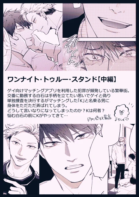 👮‍♂️💜 麗人7月号にて。よろしくお願いします。  
