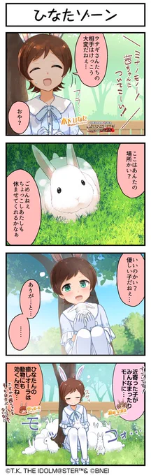 続いて、ひなたちゃんです♪ #ミリシタ #ミリシタ4コマ #4コマ #4コマ漫画