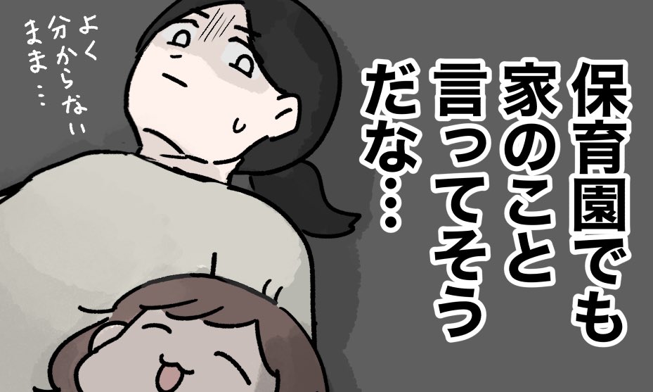 幼児の前でうかつなこと言えないな… #育児漫画 #やわらか育児