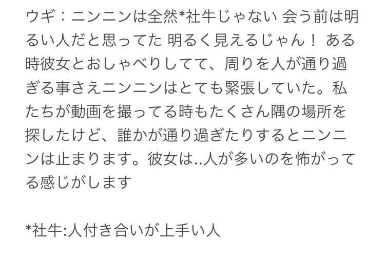 ウギがヨントンでニンニンについて語ってくれてる😭
かる〜い翻訳↓